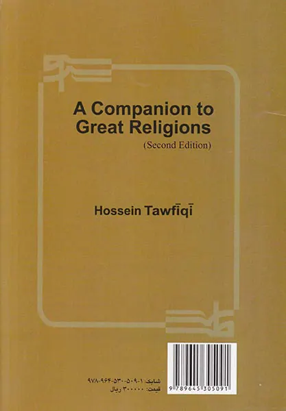 آشنایی با ادیان بزرگ
